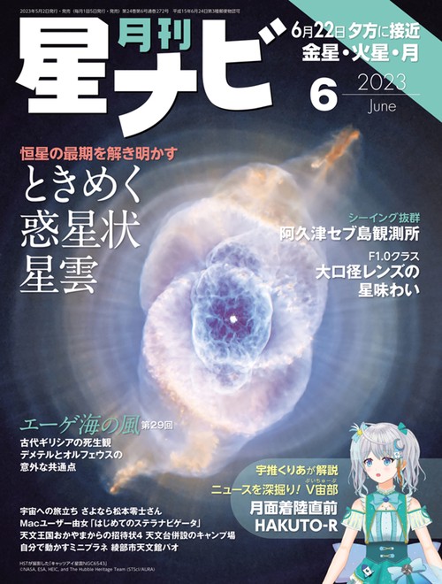 月刊星ナビ 2023年 06月号 [雑誌]