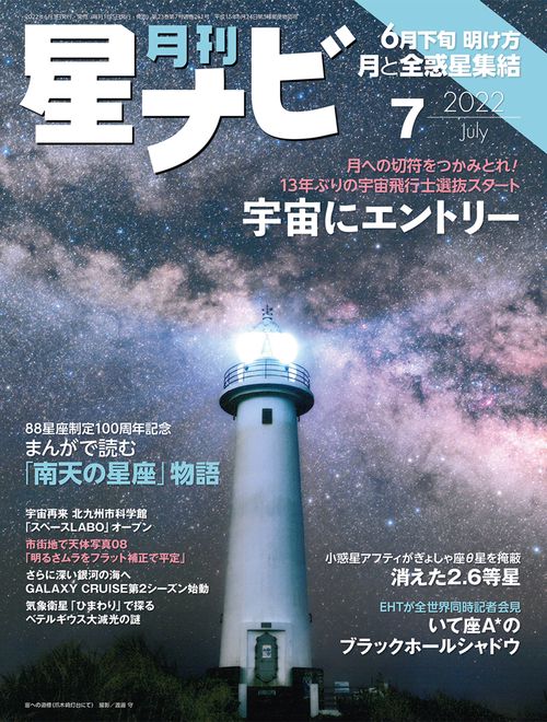 月刊星ナビ 2022年 07月号 [雑誌]