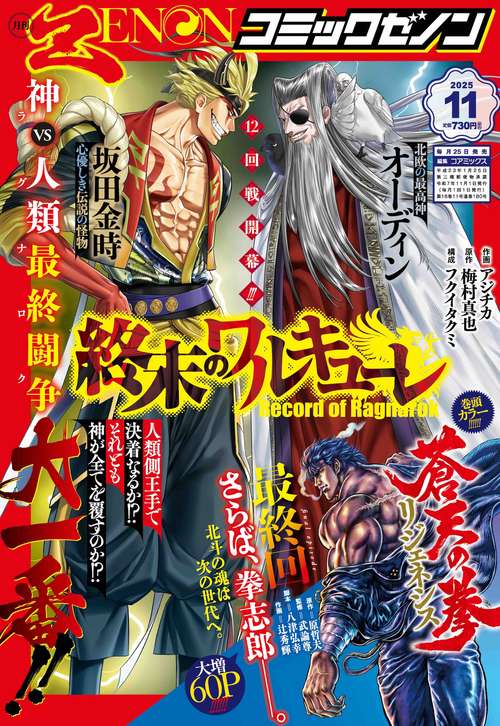 月刊コミックゼノン (2025年11月号) [雑誌]