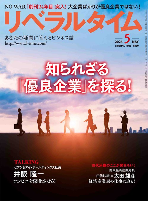 月刊リベラルタイム 2024年 05月号 [雑誌]