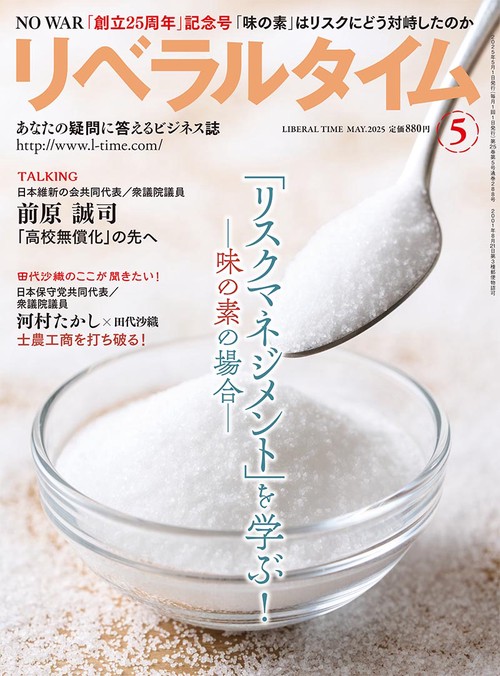 月刊リベラルタイム (2025年05月号) [雑誌]