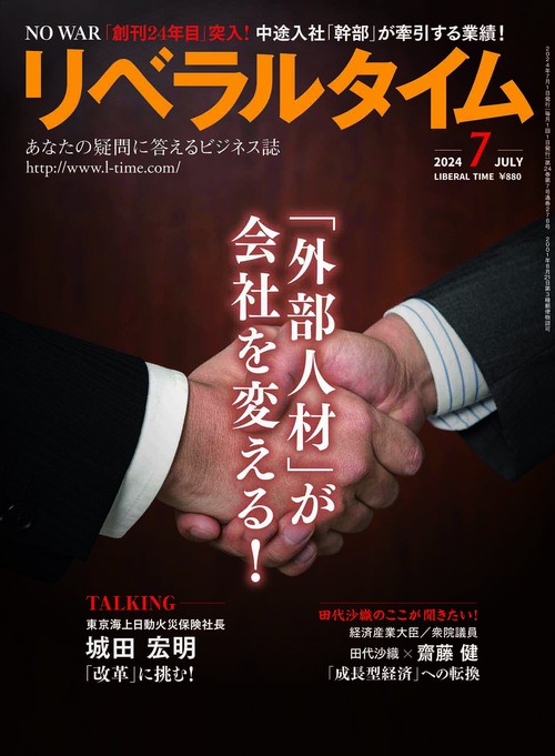 月刊リベラルタイム 2024年 07月号 [雑誌]
