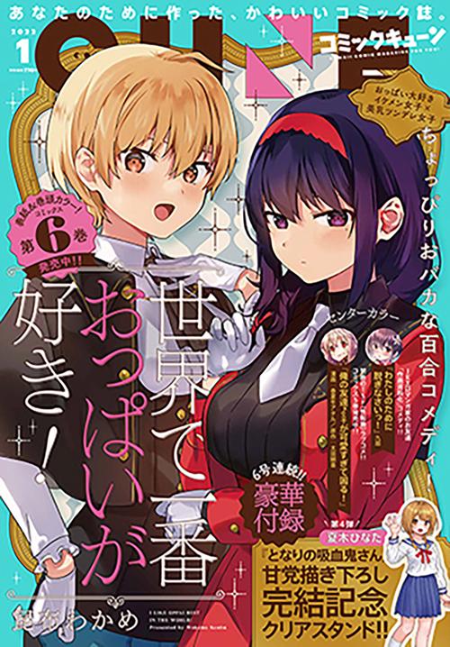 月刊コミックキューン 2022年 01月号 [雑誌]