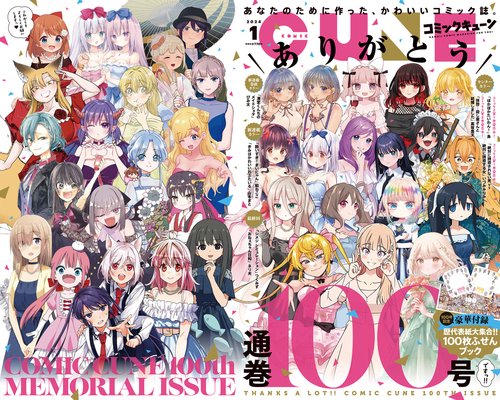 月刊コミックキューン 2024年 01月号 [雑誌]