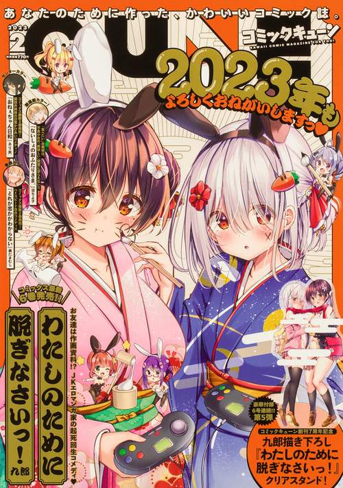 月刊コミックキューン 2023年 02月号 [雑誌]
