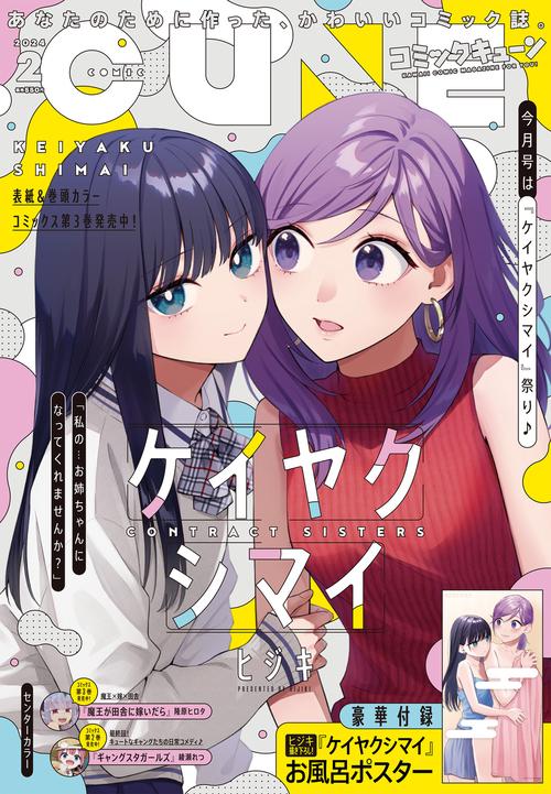 月刊コミックキューン 2024年 02月号 [雑誌]