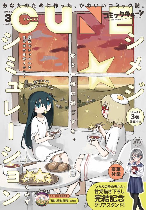 月刊コミックキューン 2022年 03月号 [雑誌]