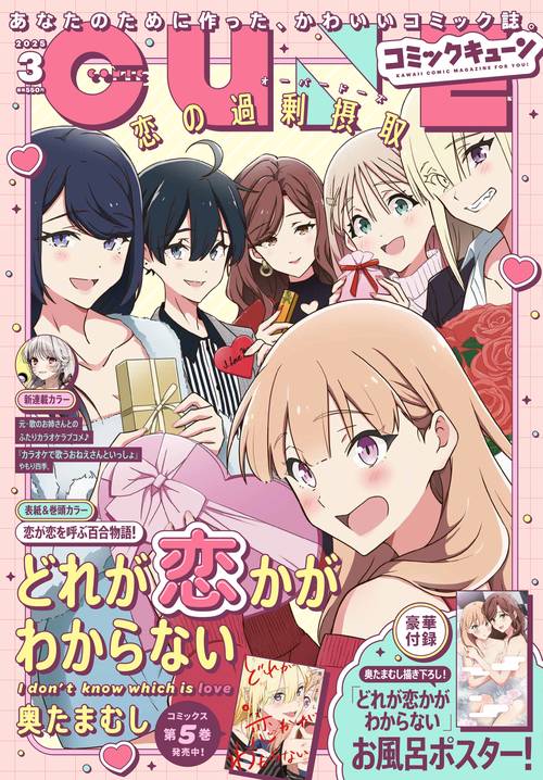 コミックキューン　2025年3月号 (2025年03月号) [雑誌]