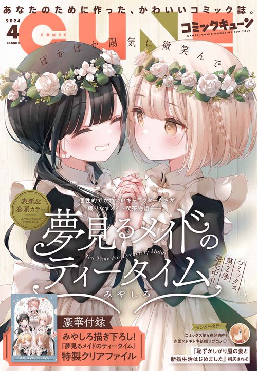 月刊コミックキューン 2024年 04月号 [雑誌]