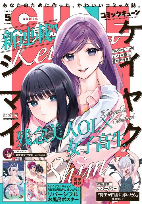 月刊コミックキューン 2022年 05月号 [雑誌]