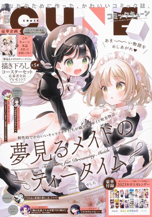月刊コミックキューン 2023年 05月号 [雑誌]