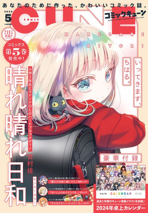 月刊コミックキューン 2024年 05月号 [雑誌]