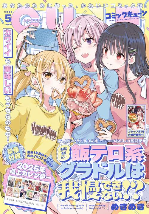 コミックキューン　2025年5月号 (2025年05月号) [雑誌]