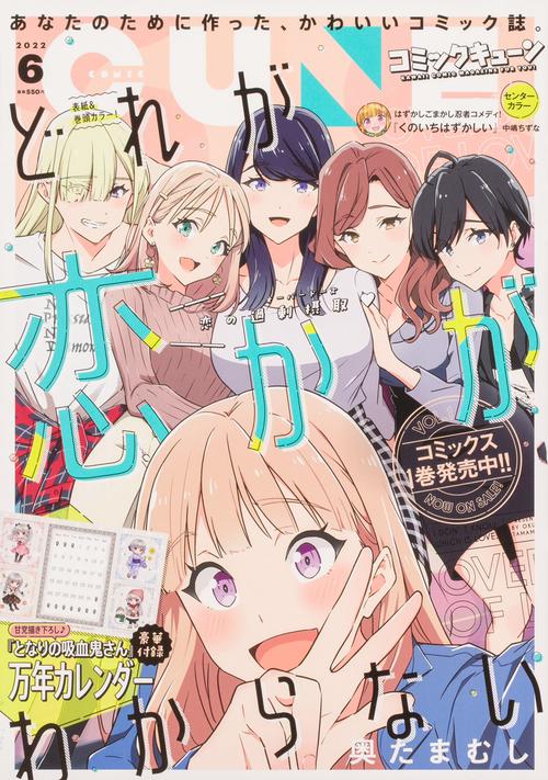 月刊コミックキューン 2022年 06月号 [雑誌]