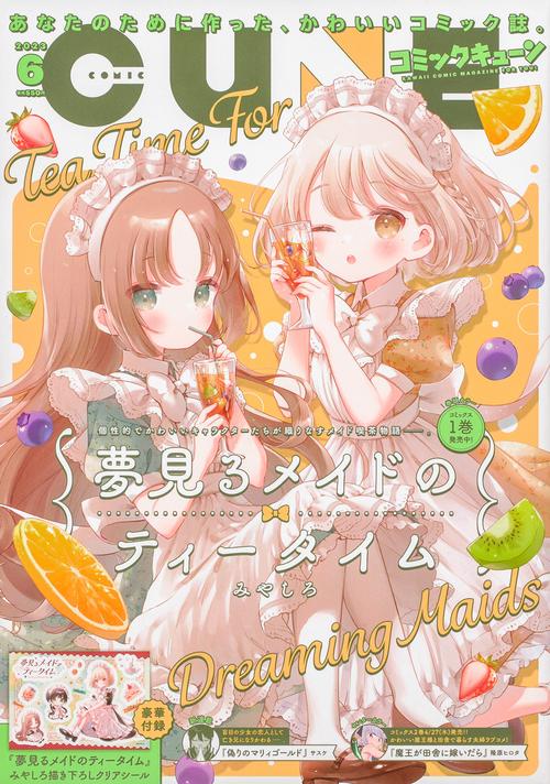 月刊コミックキューン 2023年 06月号 [雑誌]