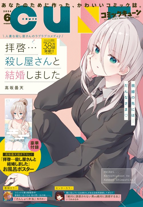 月刊コミックキューン 2024年 06月号 [雑誌]