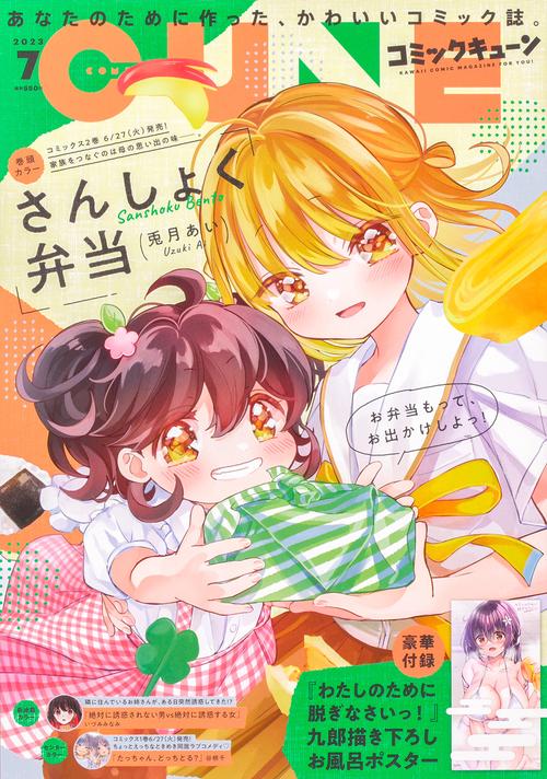 月刊コミックキューン 2023年 07月号 [雑誌]