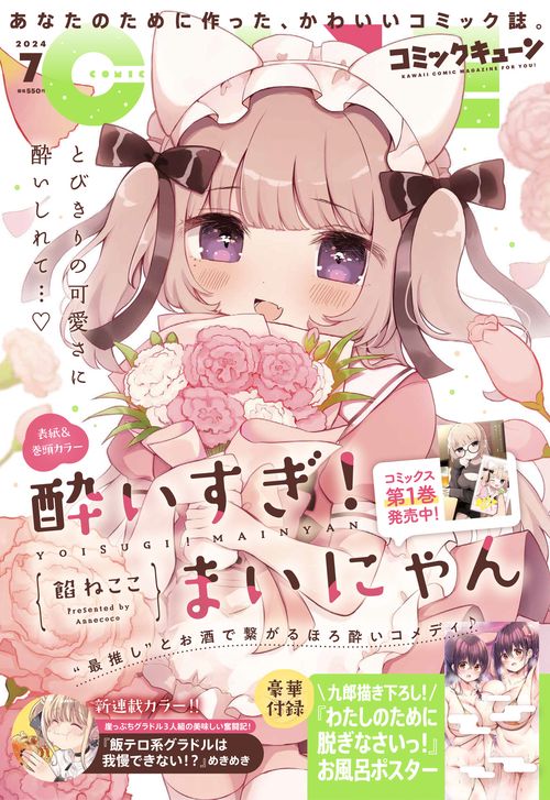 月刊コミックキューン 2024年 07月号 [雑誌]