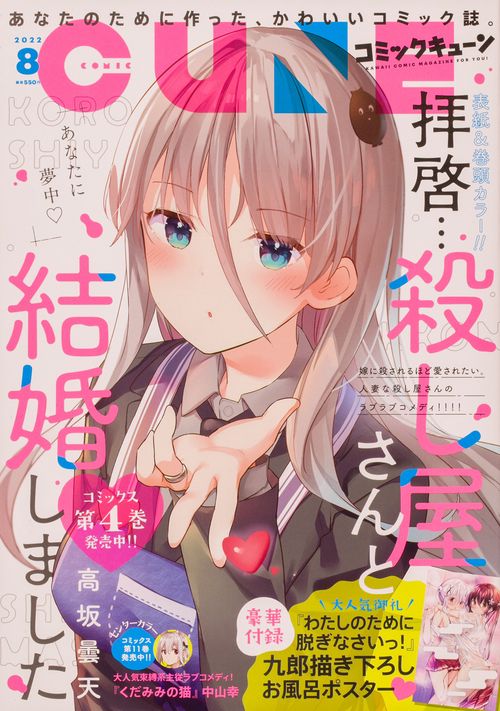 月刊コミックキューン 2022年 08月号 [雑誌]