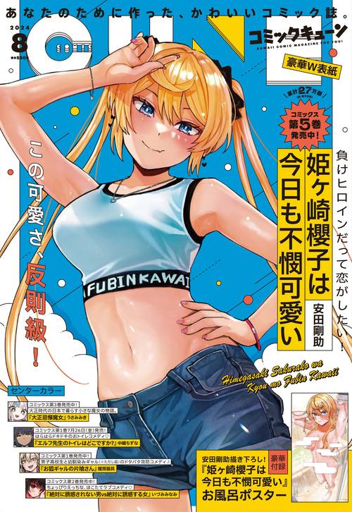 月刊コミックキューン 2024年 08月号 [雑誌]