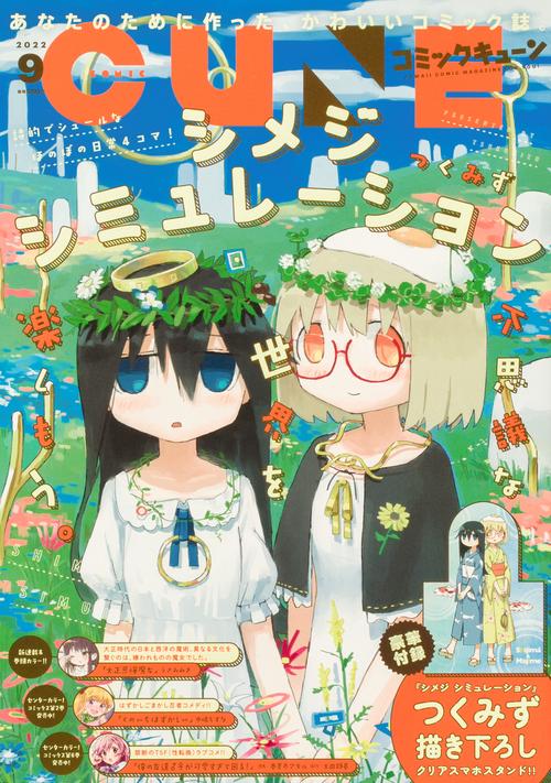 月刊コミックキューン 2022年 09月号 [雑誌]