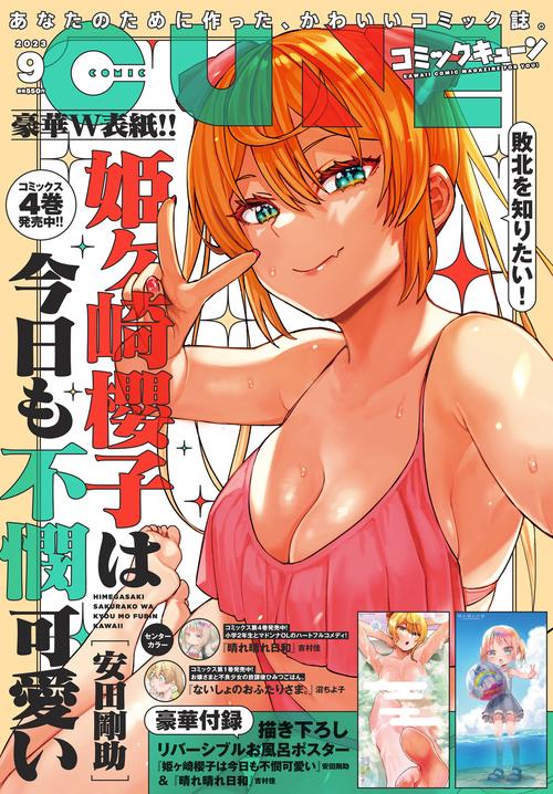 月刊コミックキューン 2023年 09月号 [雑誌]