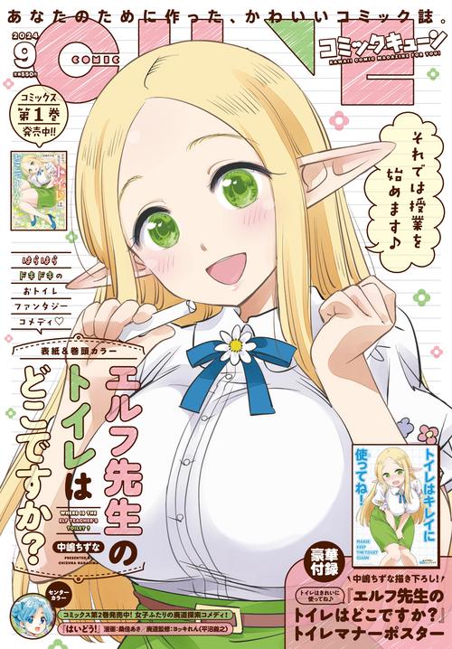 月刊コミックキューン 2024年 09月号 [雑誌]