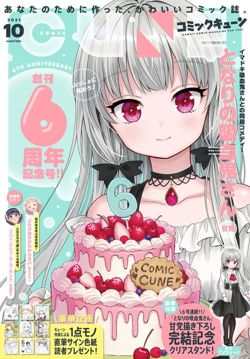 月刊コミックキューン 2021年 10月号 [雑誌]