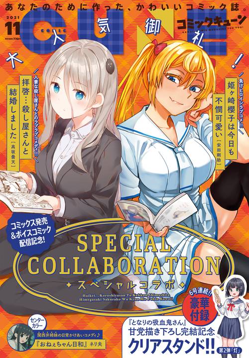 月刊コミックキューン 2021年 11月号 [雑誌]