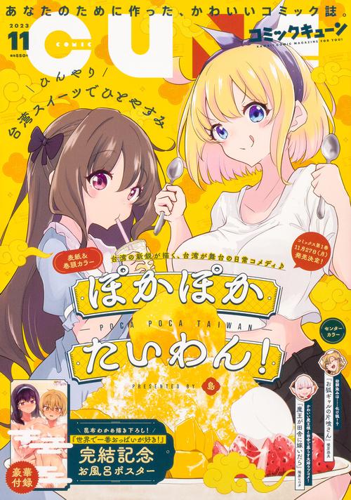 月刊コミックキューン 2023年 11月号 [雑誌]