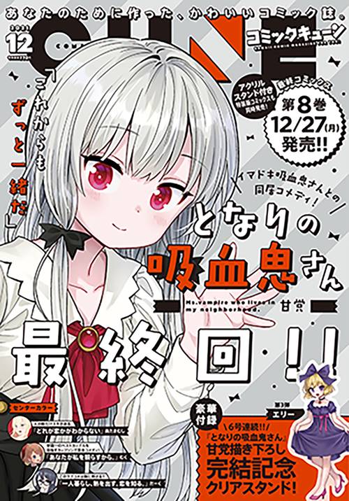 月刊コミックキューン 2021年 12月号 [雑誌]