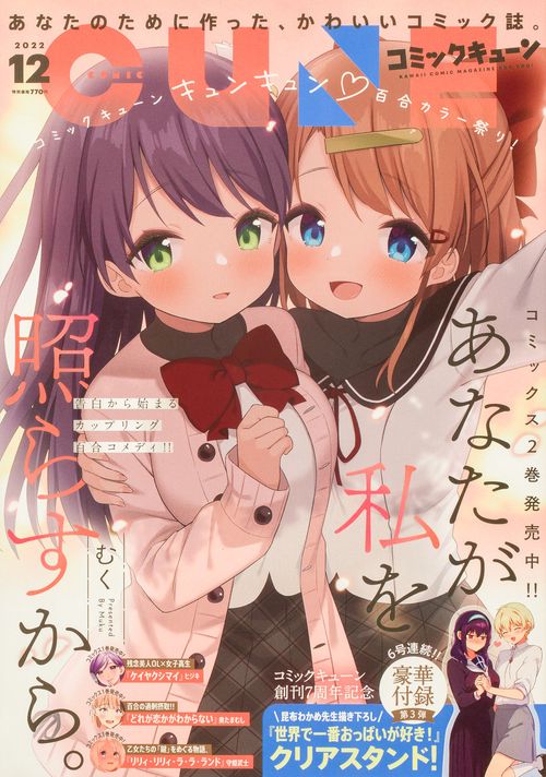 月刊コミックキューン 2022年 12月号 [雑誌]