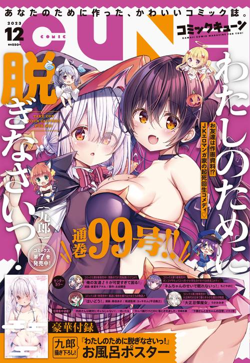 月刊コミックキューン 2023年 12月号 [雑誌]