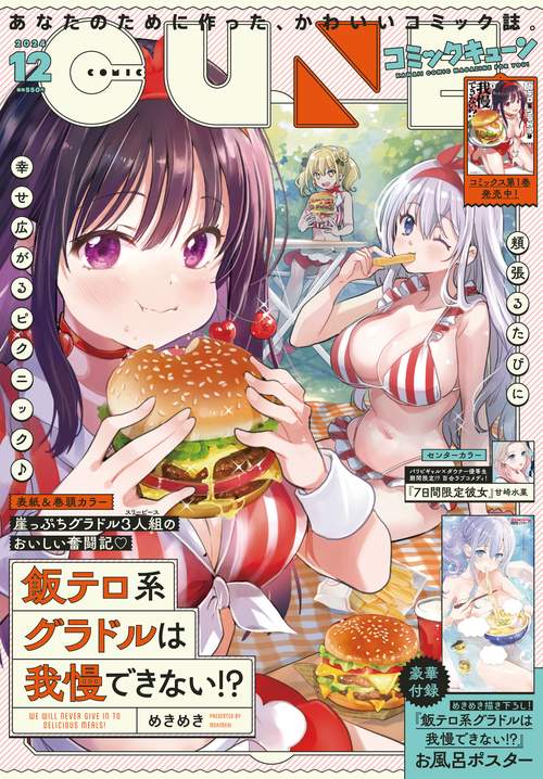 コミックキューン　2024年12月号 (2024年12月号) [雑誌]
