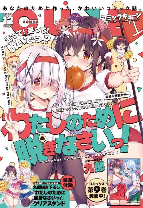 コミックキューン　2025年12月号 (2025年12月号) [雑誌]