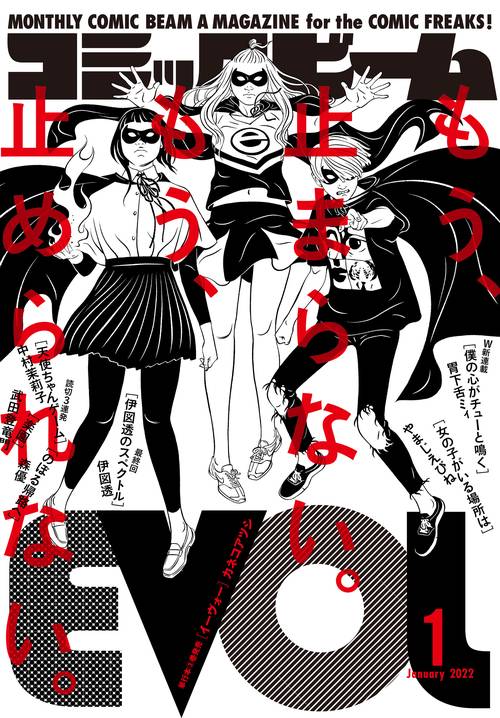 コミックビーム 2022年 01月号 [雑誌]