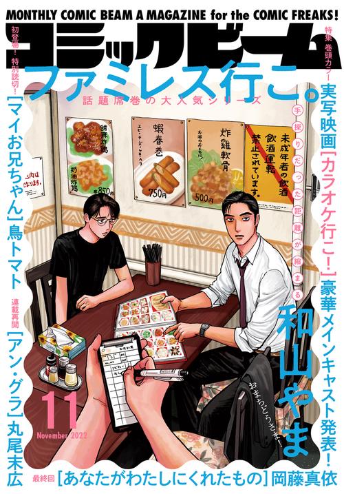 コミックビーム 2022年 11月号 [雑誌]