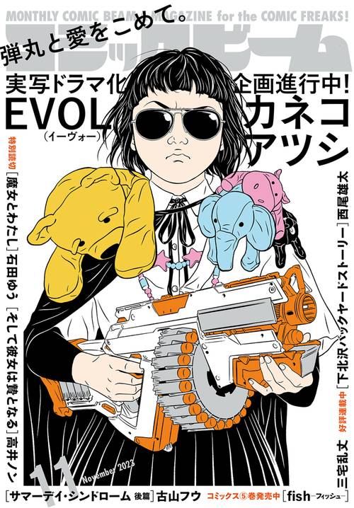 コミックビーム 2023年 11月号 [雑誌]