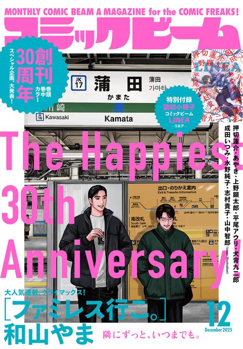 月刊コミックビーム　２０２５年１２月号 (2025年12月号) [雑誌]