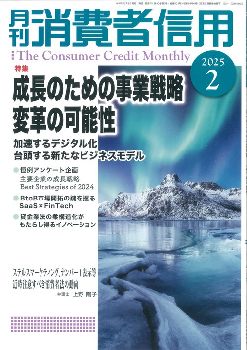 月刊消費者信用 (2025年02月号) [雑誌]
