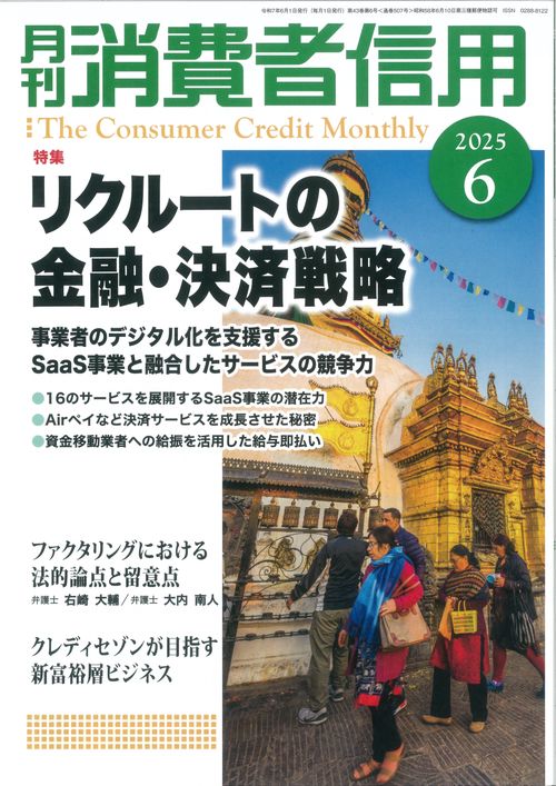 月刊消費者信用 (2025年06月号) [雑誌]