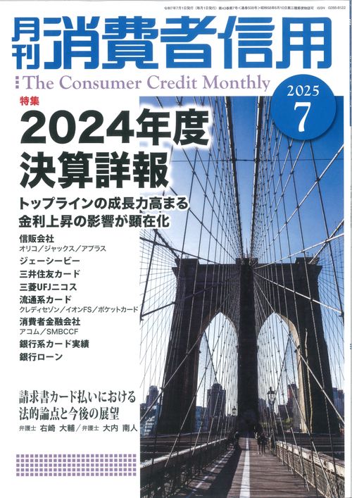 月刊消費者信用 (2025年07月号) [雑誌]