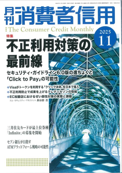 月刊消費者信用 (2025年11月号) [雑誌]