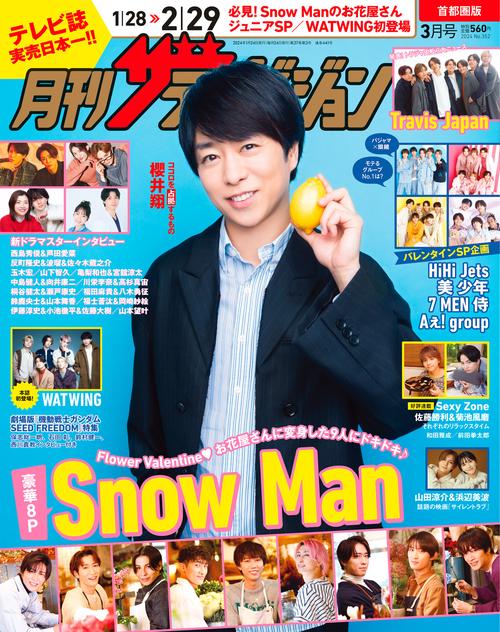 首都圏版月刊ザ・テレビジョン 2024年 03月号 [雑誌]