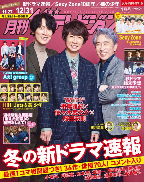 月刊ザテレビジョン広島岡山香川版 2022年 01月号 [雑誌]