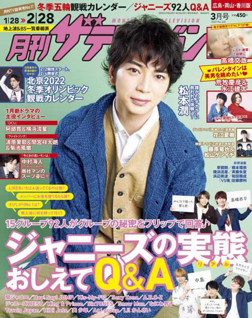 月刊ザテレビジョン広島岡山香川版 2022年 03月号 [雑誌]