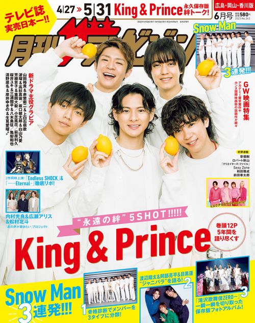 月刊ザテレビジョン広島岡山香川版 2023年 06月号 [雑誌]