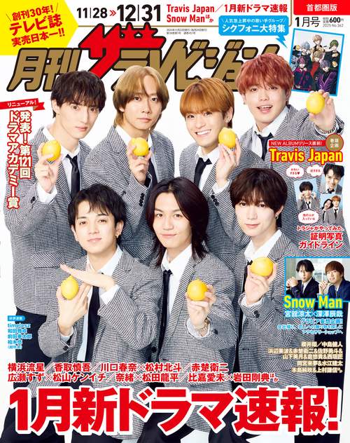 月刊ザテレビジョン　関西版　２０２５年１月号 (2025年01月号) [雑誌]