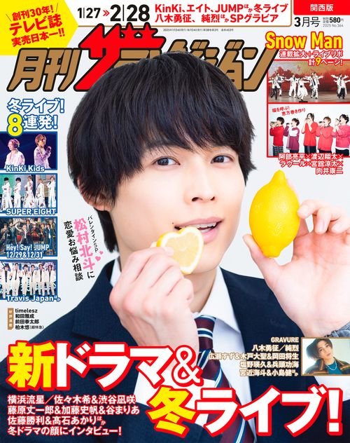 月刊ザテレビジョン　関西版　２０２５年３月号 (2025年03月号) [雑誌]
