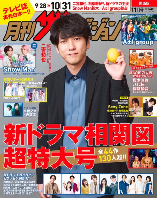 関西版月刊ザ・テレビジョン 2023年 11月号 [雑誌]